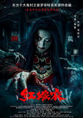 好色TV《红嫁衣》免费在线观看