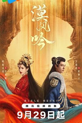 好色TV《漠风吟》免费在线观看