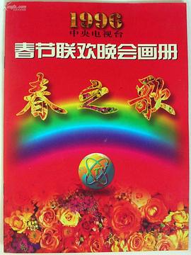 好色TV《1996年中央电视台春节联欢晚会》免费在线观看