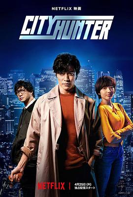 女同视频《城市猎人 シティーハンター》免费在线观看