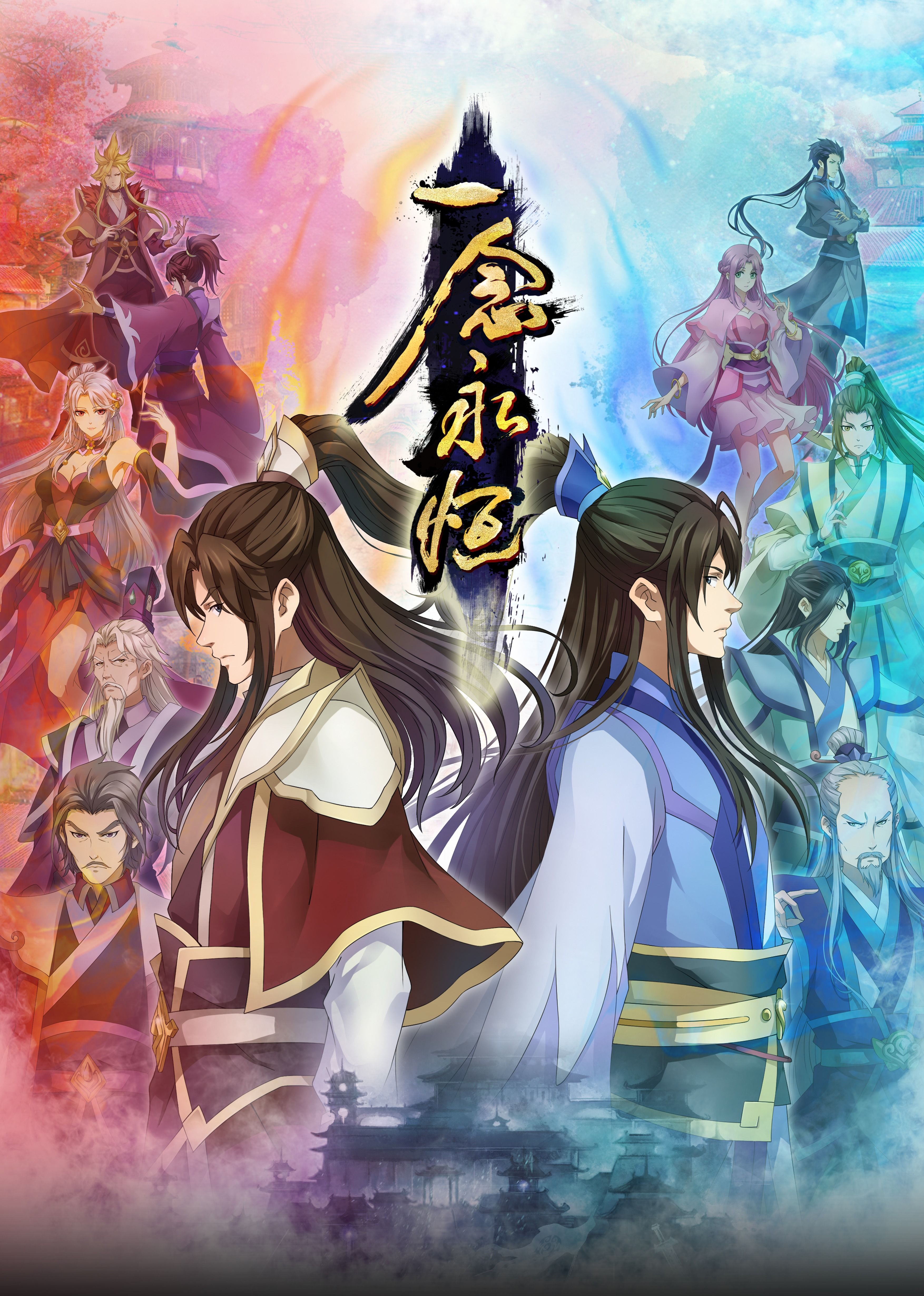 女神羞羞研究所《一念永恒合集篇》免费在线观看