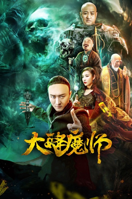 好色TV《Drop the Magic Master》免费在线观看