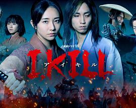 女神羞羞研究所《I, KILL》免费在线观看