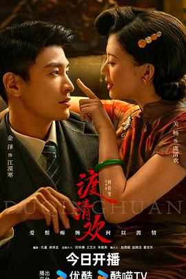 女同视频《渡清欢》免费在线观看
