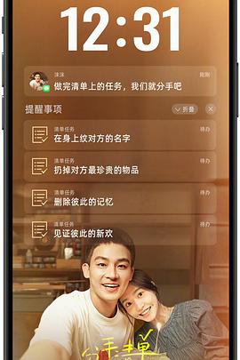 女同视频《分手清单》免费在线观看