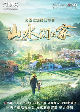 好色TV《山水间的家》免费在线观看