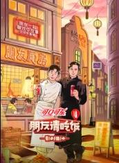 女同视频《朋友请吃饭第三季》免费在线观看