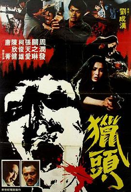 女同视频《猎头粤语》免费在线观看