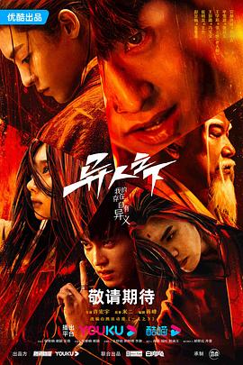 好色TV《异人之下 第一季》免费在线观看