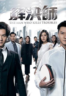 好色TV《解决师国语》免费在线观看