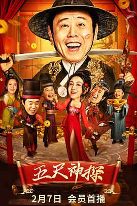 好色TV《五尺神探》免费在线观看