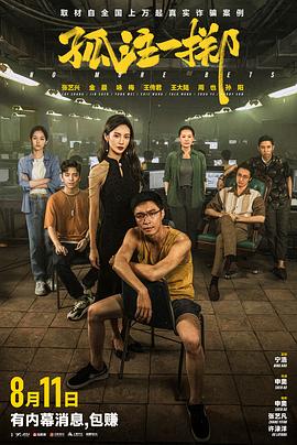 好色TV《孤注一掷》免费在线观看