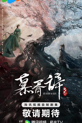 好色TV《慕胥辞》免费在线观看