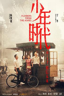 女同视频《少年时代》免费在线观看