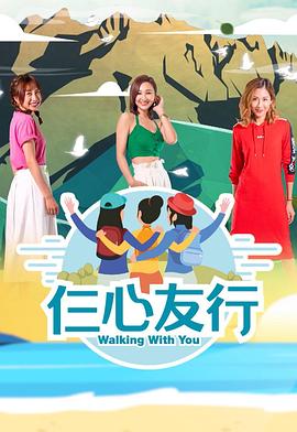 女神羞羞研究所《仨心友行》免费在线观看