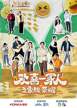 女神羞羞研究所《欢喜一家人之家族荣耀》免费在线观看