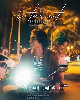 好色TV《讨债人 ผ่อนรักนอกระบบ》免费在线观看