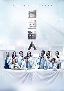好色TV《白色强人 白色強人》免费在线观看