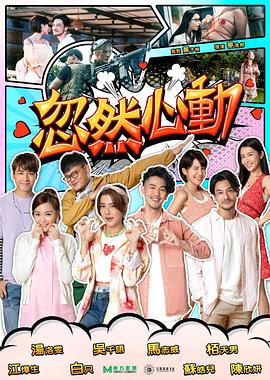 女神羞羞研究所《忽然心动2022》免费在线观看
