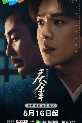 女同视频《庆余年 第二季》免费在线观看