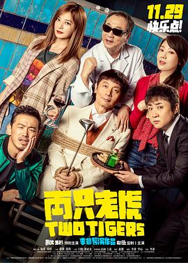 女同视频《两只老虎》免费在线观看