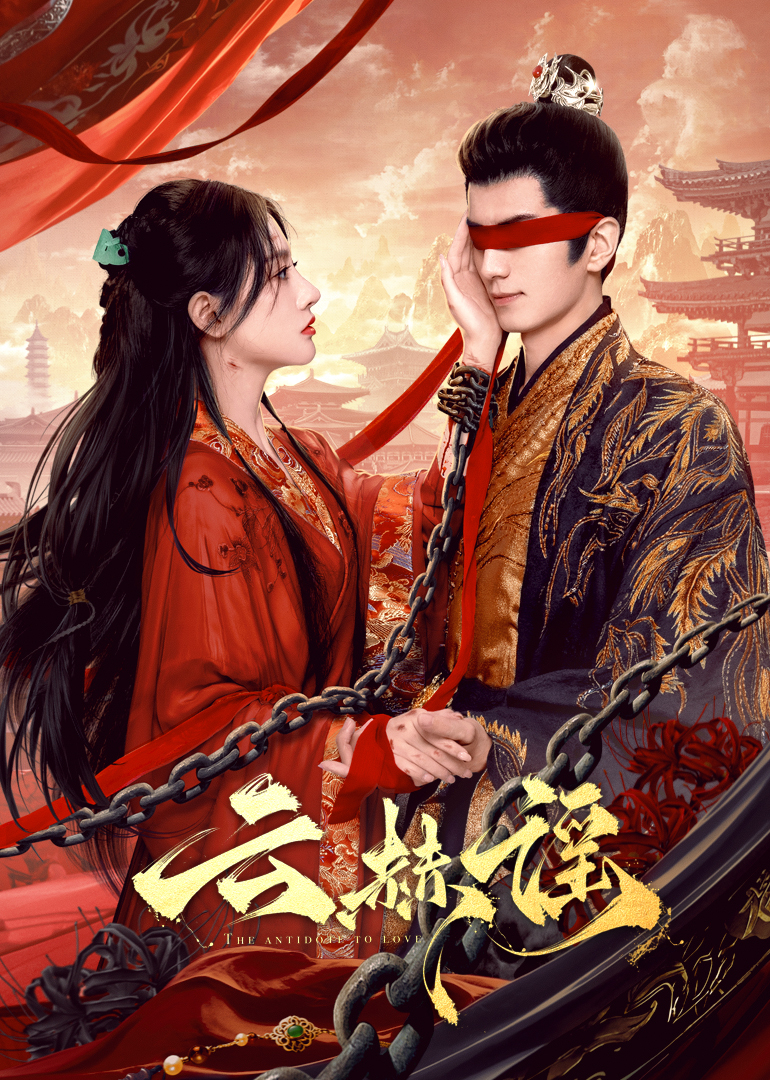 好色TV《云赫谣》免费在线观看