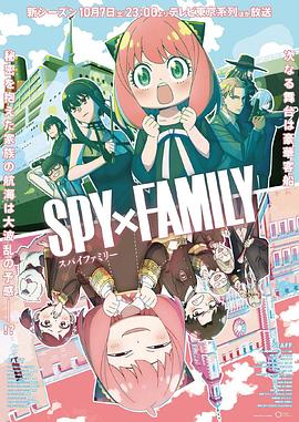 女同视频《间谍过家家 第二季 SPY×FAMILY Season 2》免费在线观看