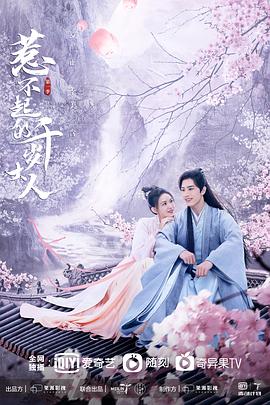 女神羞羞研究所《惹不起的千岁大人》免费在线观看