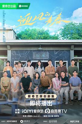 女神羞羞研究所《迎风的青春》免费在线观看