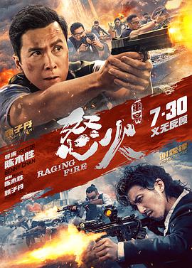 女神羞羞研究所《怒火·重案 怒火》免费在线观看