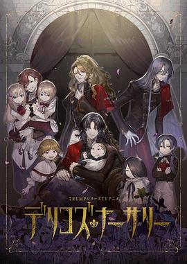女神羞羞研究所《德里科的托儿所》免费在线观看