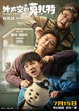 好色TV《外太空的莫扎特》免费在线观看