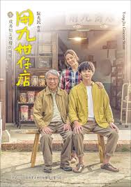 好色TV《用九柑仔店》免费在线观看