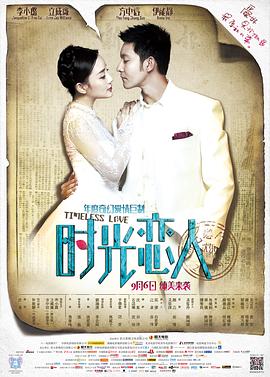 女神羞羞研究所《时光恋人》免费在线观看