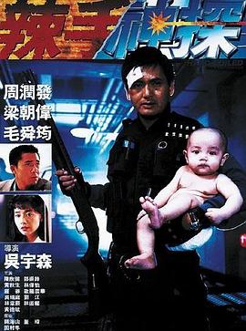 女神羞羞研究所《辣手神探》免费在线观看