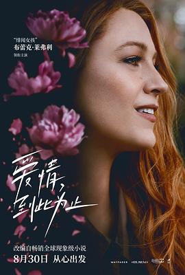女同视频《爱情，到此为止 It Ends with Us》免费在线观看