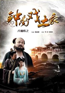 女神羞羞研究所《八仙传之钟离戏土豪》免费在线观看