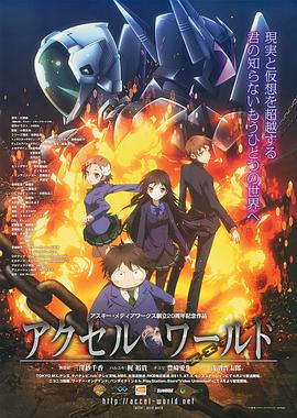 女神羞羞研究所《加速世界》免费在线观看