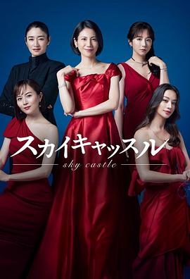 好色TV《天空之城 スカイキャッスル》免费在线观看