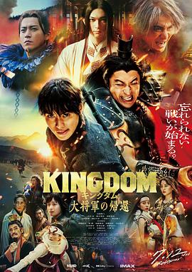 好色TV《王者天下4 キングダム 大将軍の帰還》免费在线观看