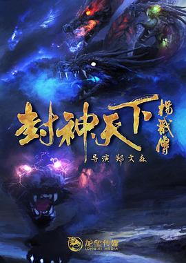 女神羞羞研究所《封神天下杨戬传》免费在线观看