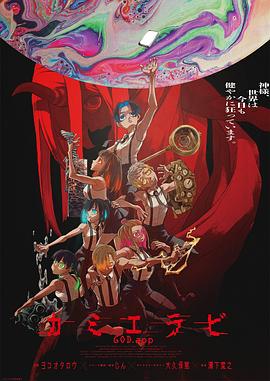 好色TV《神明选拔》免费在线观看