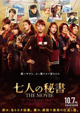 女同视频《七个秘书电影版》免费在线观看