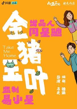 女神羞羞研究所《金猪玉叶》免费在线观看