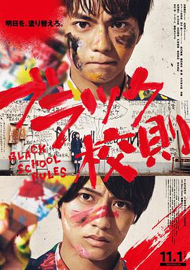 好色TV《黑色校规 ブラック校則》免费在线观看