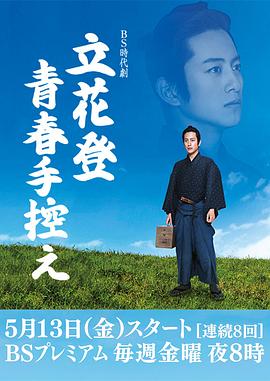 女神羞羞研究所《立花登青春备忘录》免费在线观看