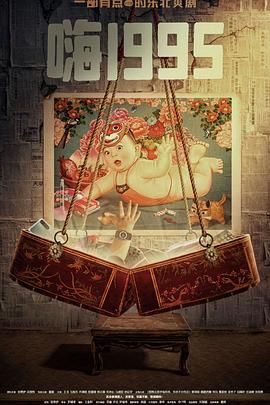 女神羞羞研究所《嗨1995》免费在线观看