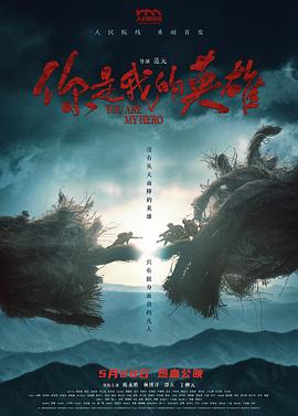 好色TV《你是我的英雄》免费在线观看