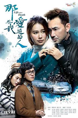 好色TV《那些我爱过的人 那些我愛過的人》免费在线观看