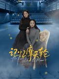 好色TV《记忆摩天轮》免费在线观看
